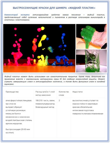 بلاستيك سائل